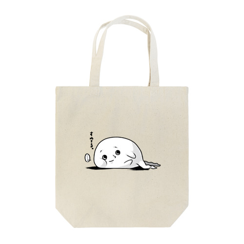 すねてる。 Tote Bag