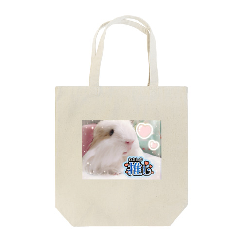 モルモットのもこ丸 Tote Bag