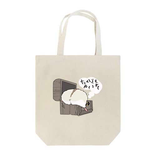 【カラー】宝物箱のハムスター/ハムケツ Tote Bag