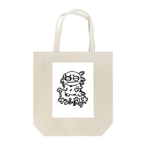 ウーサンショウウオ Tote Bag