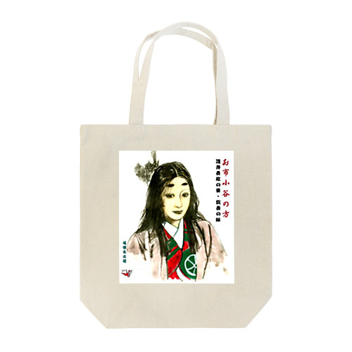 戦国女子　お市の方 Tote Bag