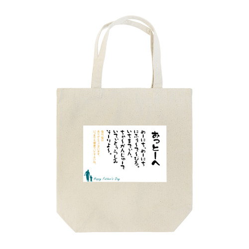 【父の日ギフト】沖縄方言メッセージ入りマグカップ Tote Bag