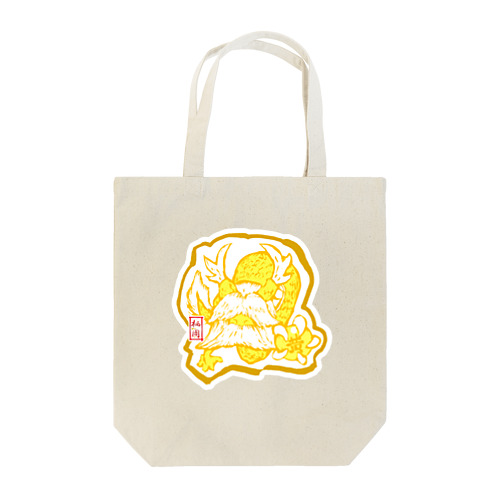 土用の龍 Tote Bag