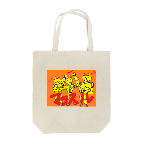 マッスルねこ Tote Bag