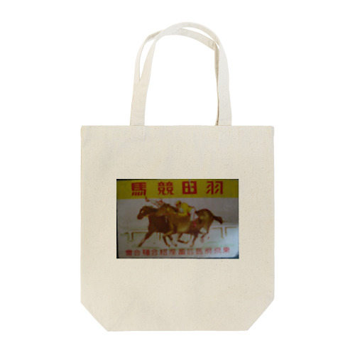 レトロTOKIO　羽田競馬 Tote Bag