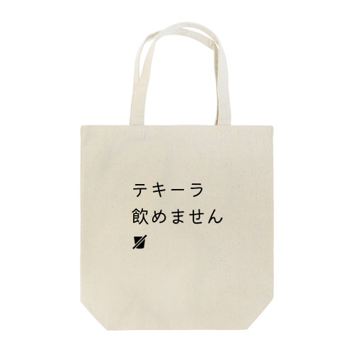 テキーラ飲めません Tote Bag