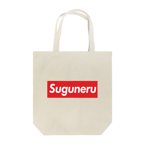 Suguneru（すぐ寝る）人向けのグッズ トートバッグ