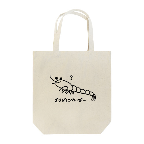 うろ覚えザリガニベイビー Tote Bag