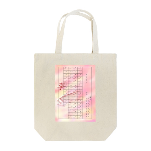 箏譜「さくらさくら」 Tote Bag