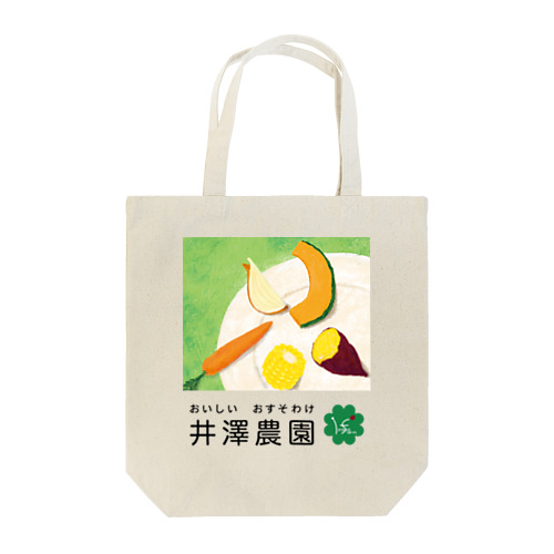 井澤農園イラスト＆ロゴ トートバッグ