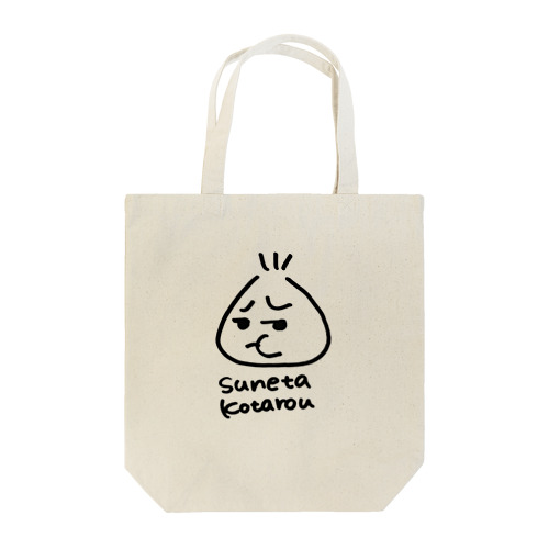 すねたこたろう Tote Bag