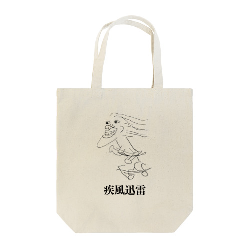 疾風迅雷 Tote Bag