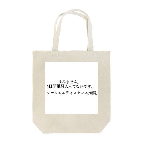 てんちむのために作った（ごめん） トートバッグ