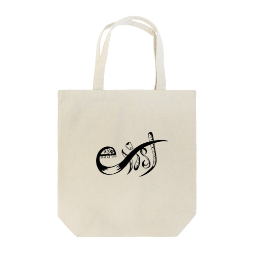 exist ロゴ Tote Bag