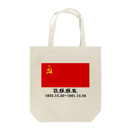 ソ連【USSR 1922-1991】 Tote Bag