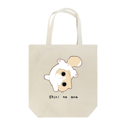 よじれるしりのあな Tote Bag