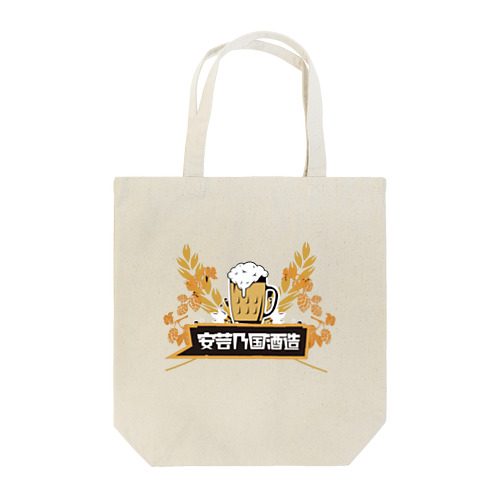 安芸乃国酒造 Tote Bag