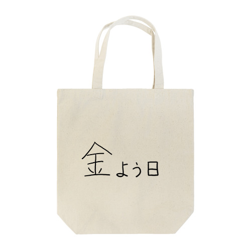 金曜日 Tote Bag