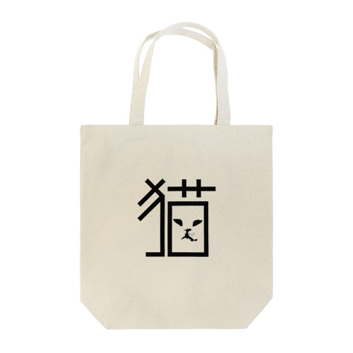 造形猫字 Tote Bag