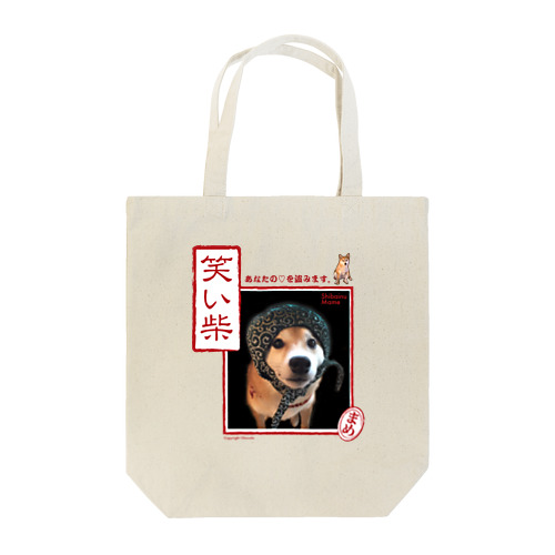 笑い柴♡まめ02 Tote Bag