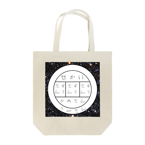 古代インドの宇宙観 Tote Bag