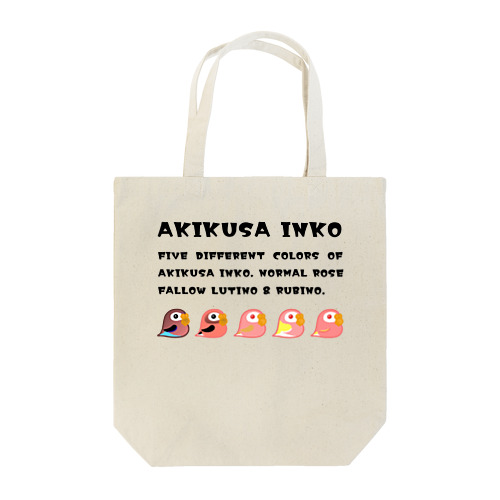 SDアキクサインコ にとうしんず トートバッグ Tote Bag