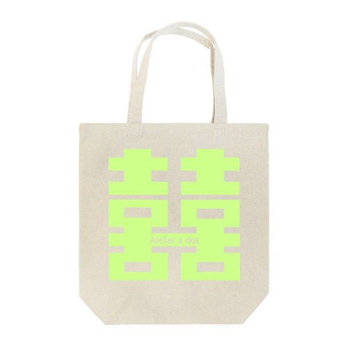 ダブルハピネス×a. パステルグリーン Tote Bag