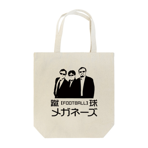 【ちょいワル風】蹴球メガネーズ Tote Bag