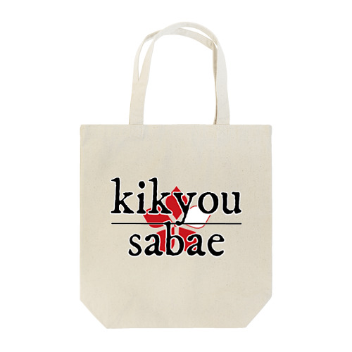 KIKYOU SABAE officials Tote Bag