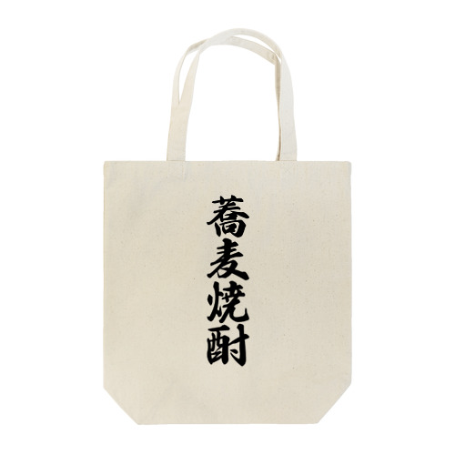 蕎麦焼酎 Tote Bag