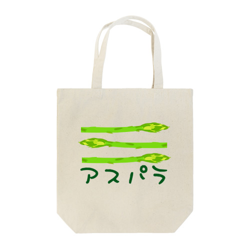 あすぱら Tote Bag