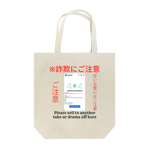 詐欺にご注意 Tote Bag