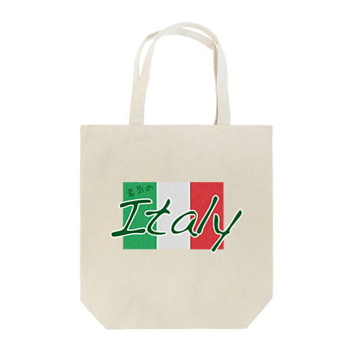  若気のItaly Tote Bag