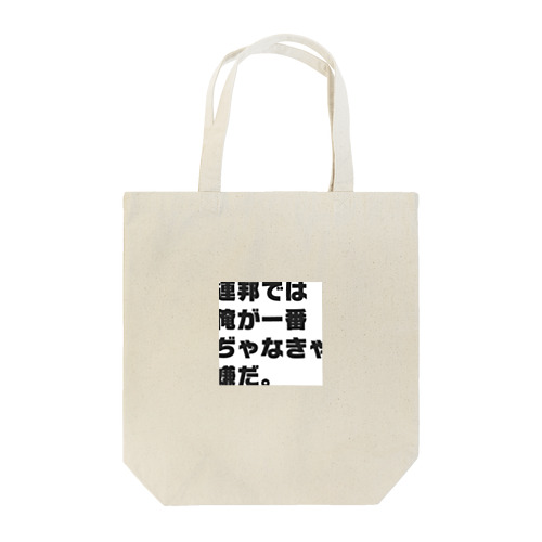 ポチョムキン Tote Bag