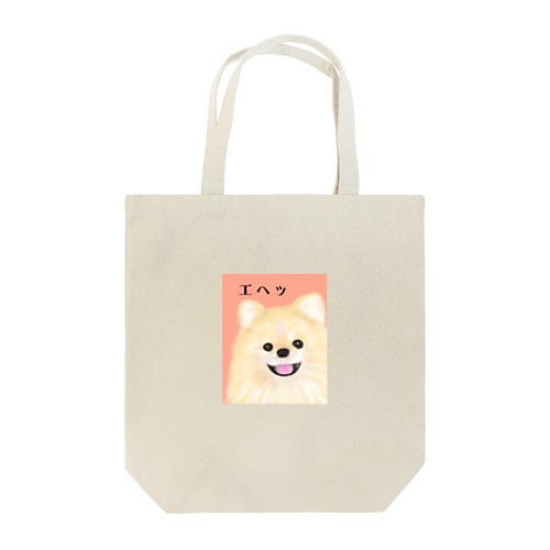 ご機嫌ポメさん Tote Bag