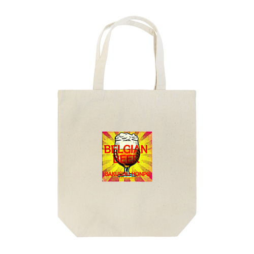 ベルギービールゴールデンエール version Tote Bag