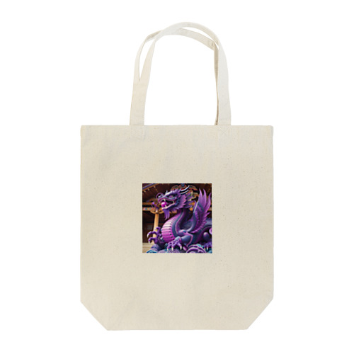神秘的な紫の神龍 トートバッグ