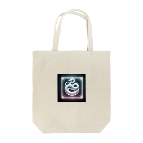 神秘の白蛇 Tote Bag