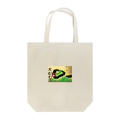 大むかで Tote Bag