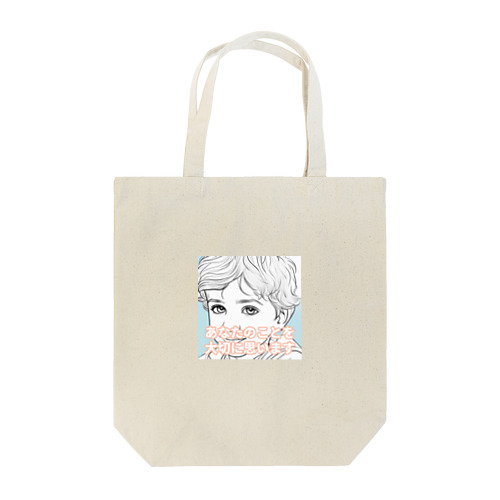 イギリスBoyの大切なもの Tote Bag