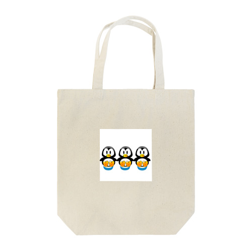 ペンギン3兄弟 Tote Bag