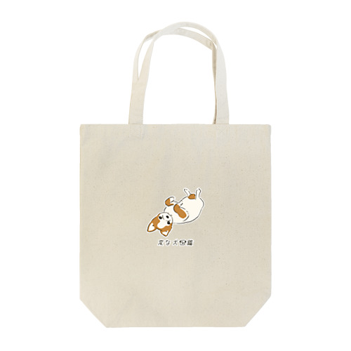 No.046 クッションスキーヌ[2] 変な犬図鑑 Tote Bag