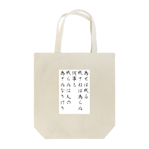 名言 Tote Bag