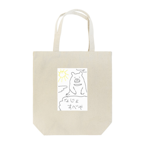 なじょすっぺくまちゃん Tote Bag