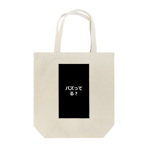 バズってる？ Tote Bag