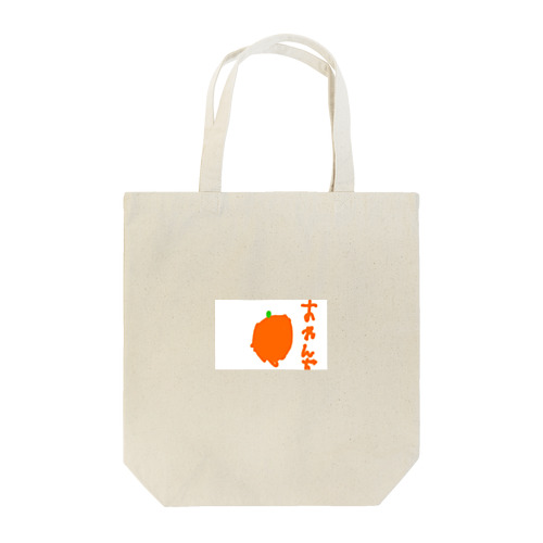 6さいが描いたオレンジ Tote Bag