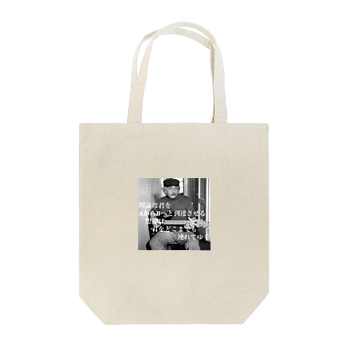 einstein 名フレーズ Tote Bag