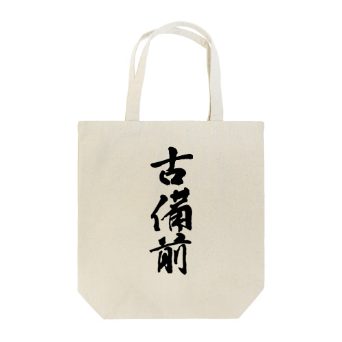 古備前 Tote Bag