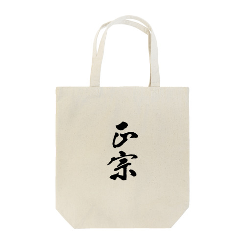 正宗 Tote Bag