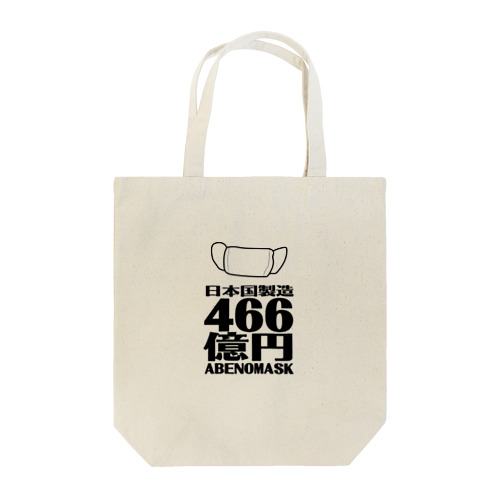 466億円 Tote Bag